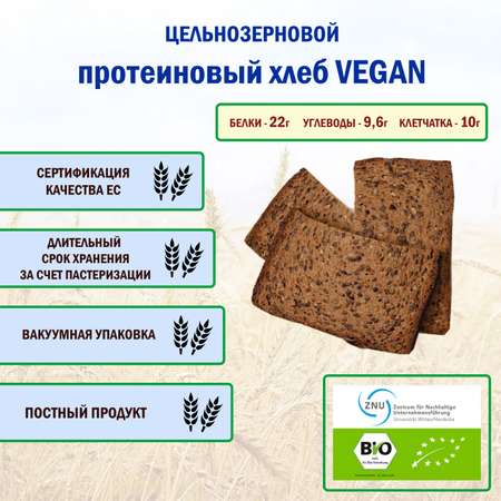 Хлеб Haverland Vegan
