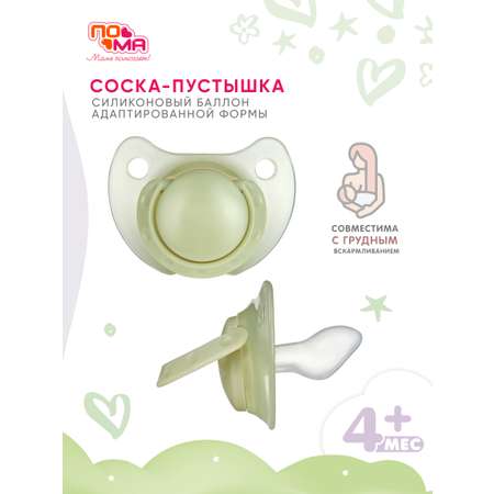 Пустышка Пома силикон ортодонтическая от 3 мес. 1 шт.