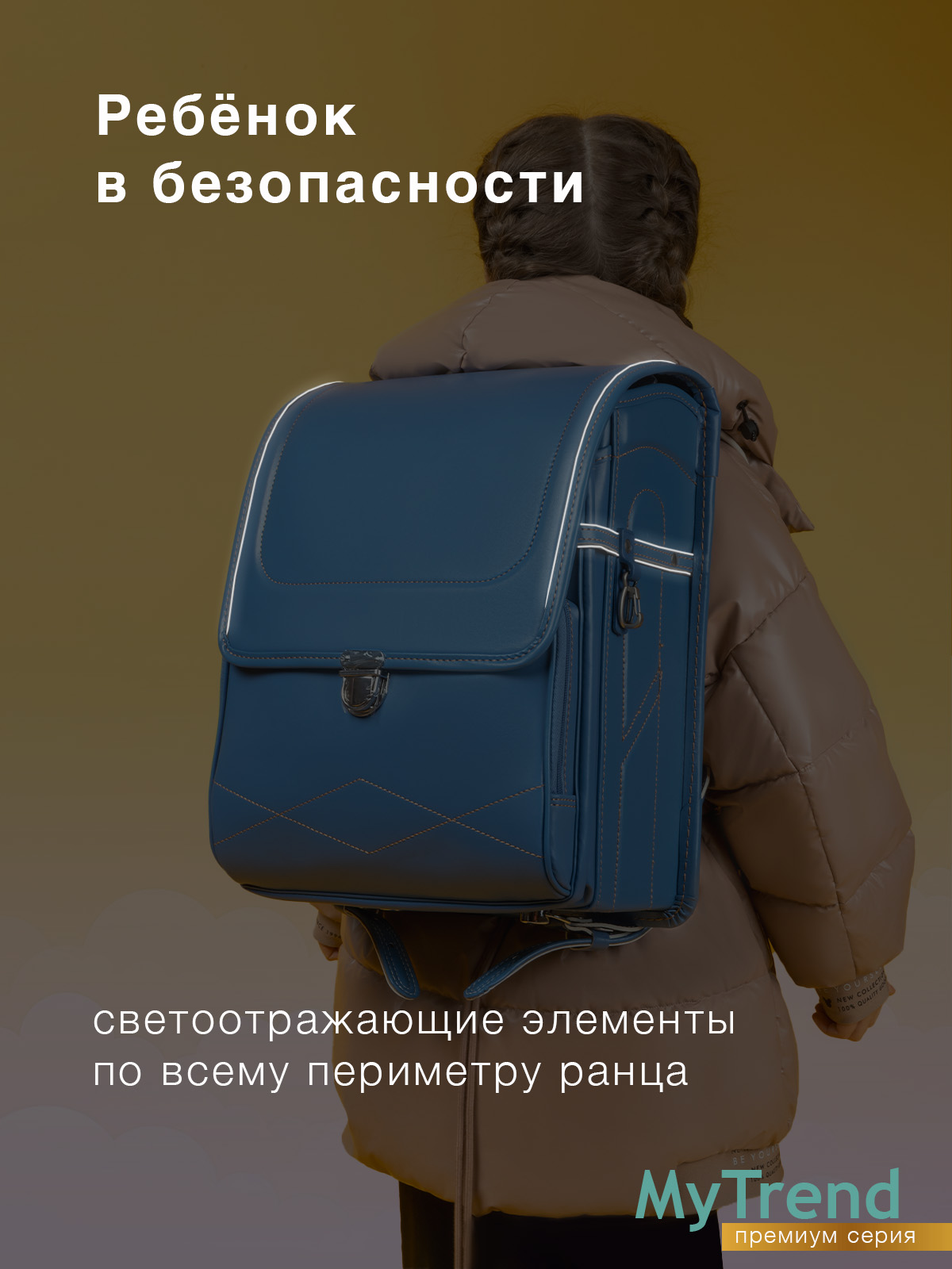 Ранец myTrend - фото 8