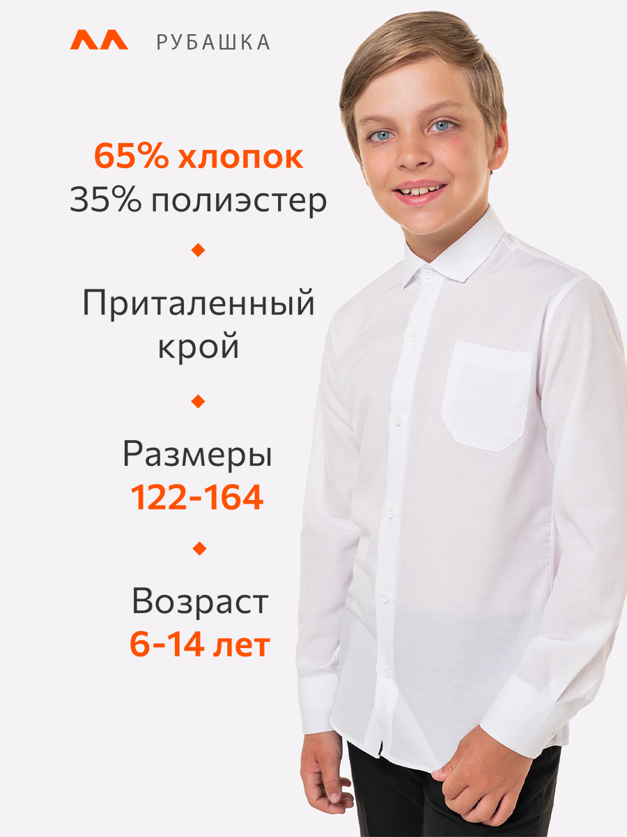 Рубашка HappyFox HF1001MBLбелый - фото 3