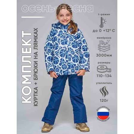 Куртка+Брюки Lapland