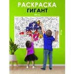 Раскраска гигант плакат 100х70 см ГК Горчаков Цифровой цирк