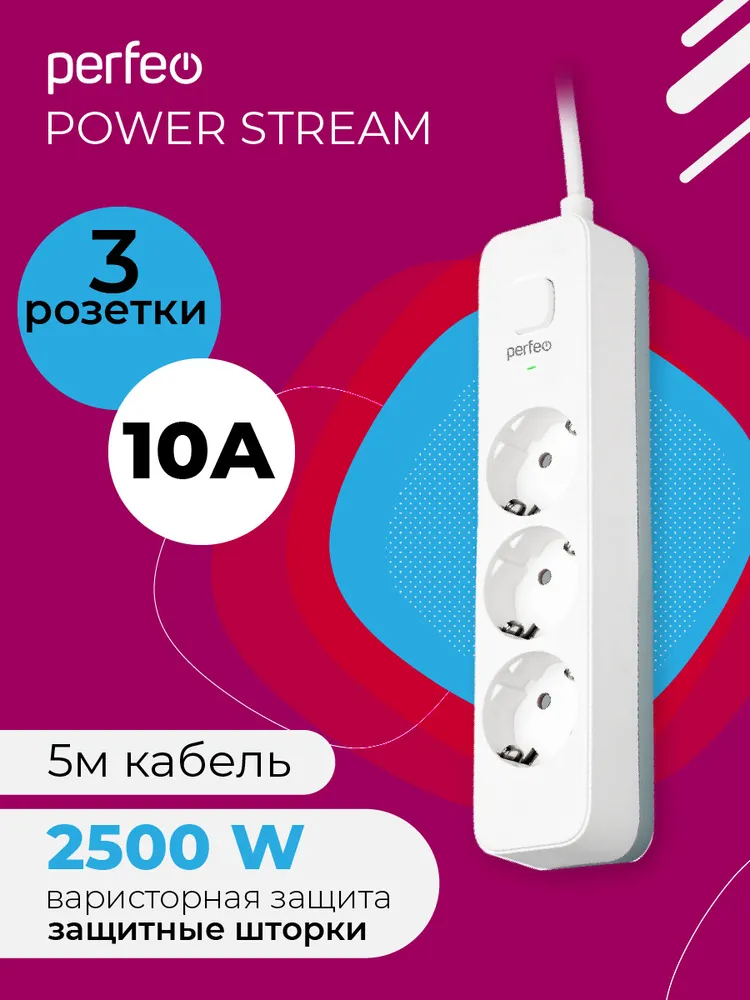 Сетевой фильтр Perfeo POWER STREAM. 2500W. 5.0м. 3 розетки. белый - фото 1