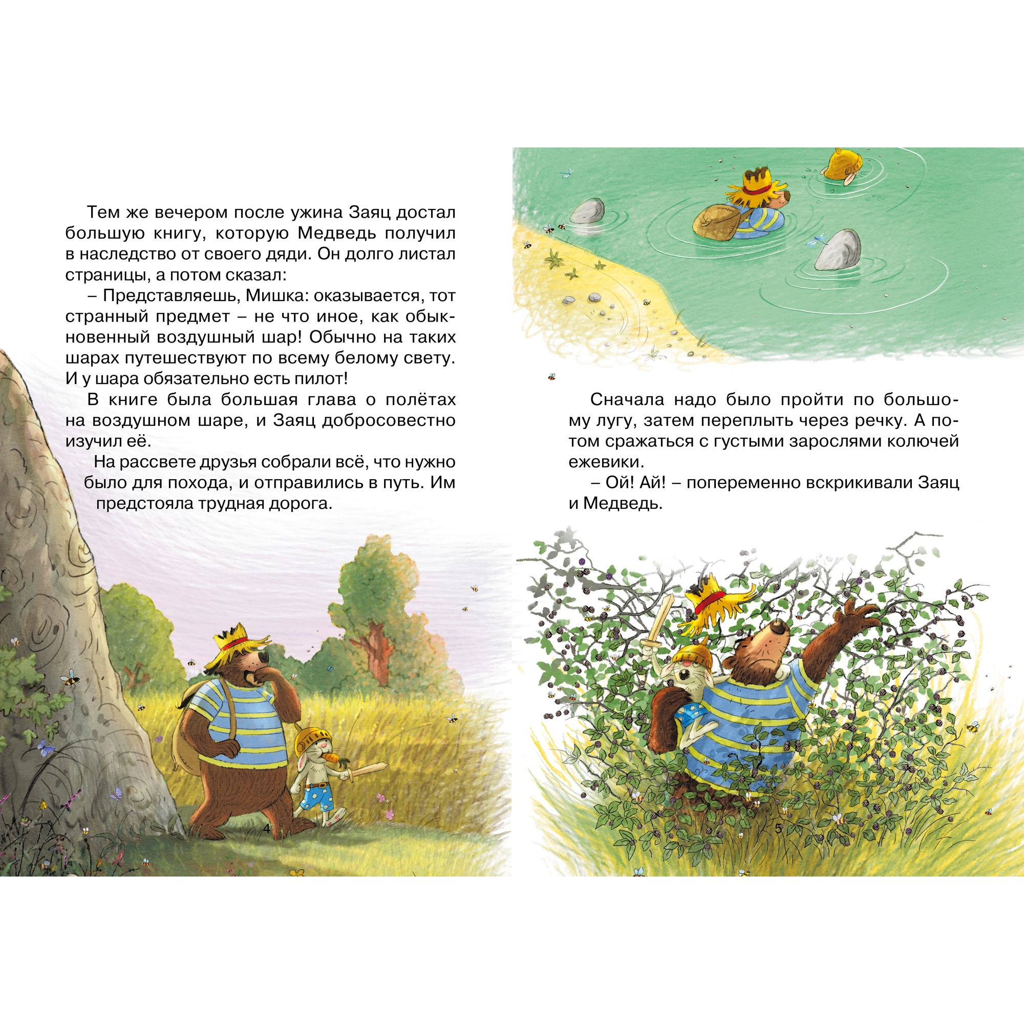 Книга Махаон Аварийная посадка Валько Серия: Сказки волшебного леса - фото 9