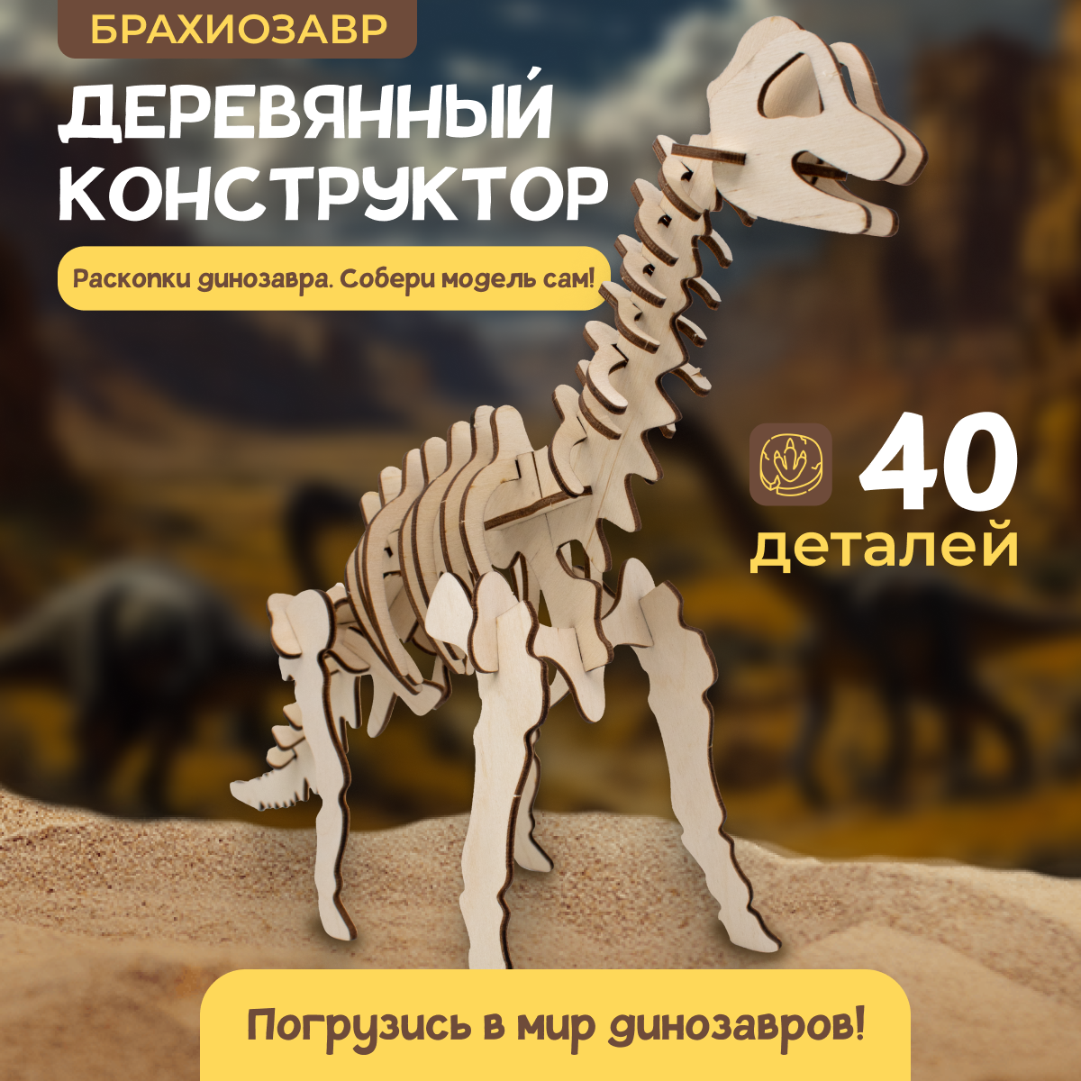 Набор для раскопок bonbela Брахиозавр в ассортименте - фото 1