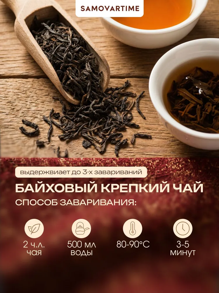Чай листовой BASKEY 100 грамм - фото 5