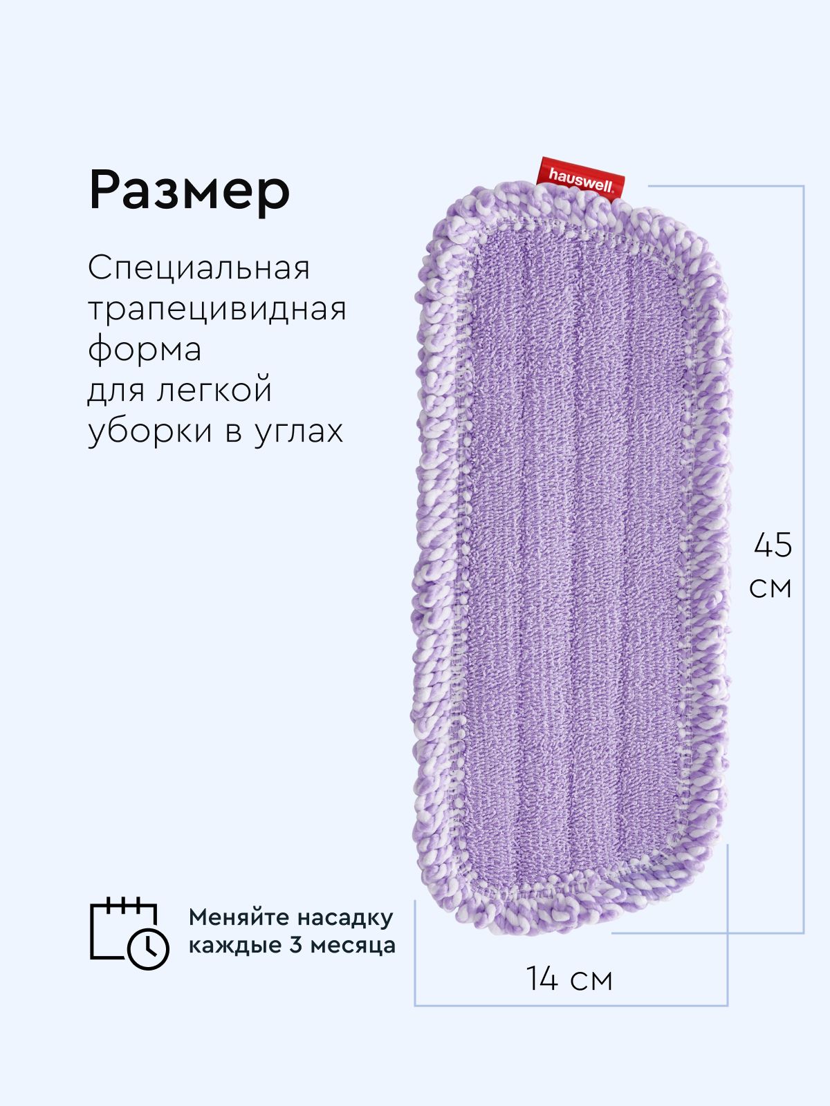 Насадка для швабры Hauswell SprayPro 2.0 Curly 1 шт - фото 3