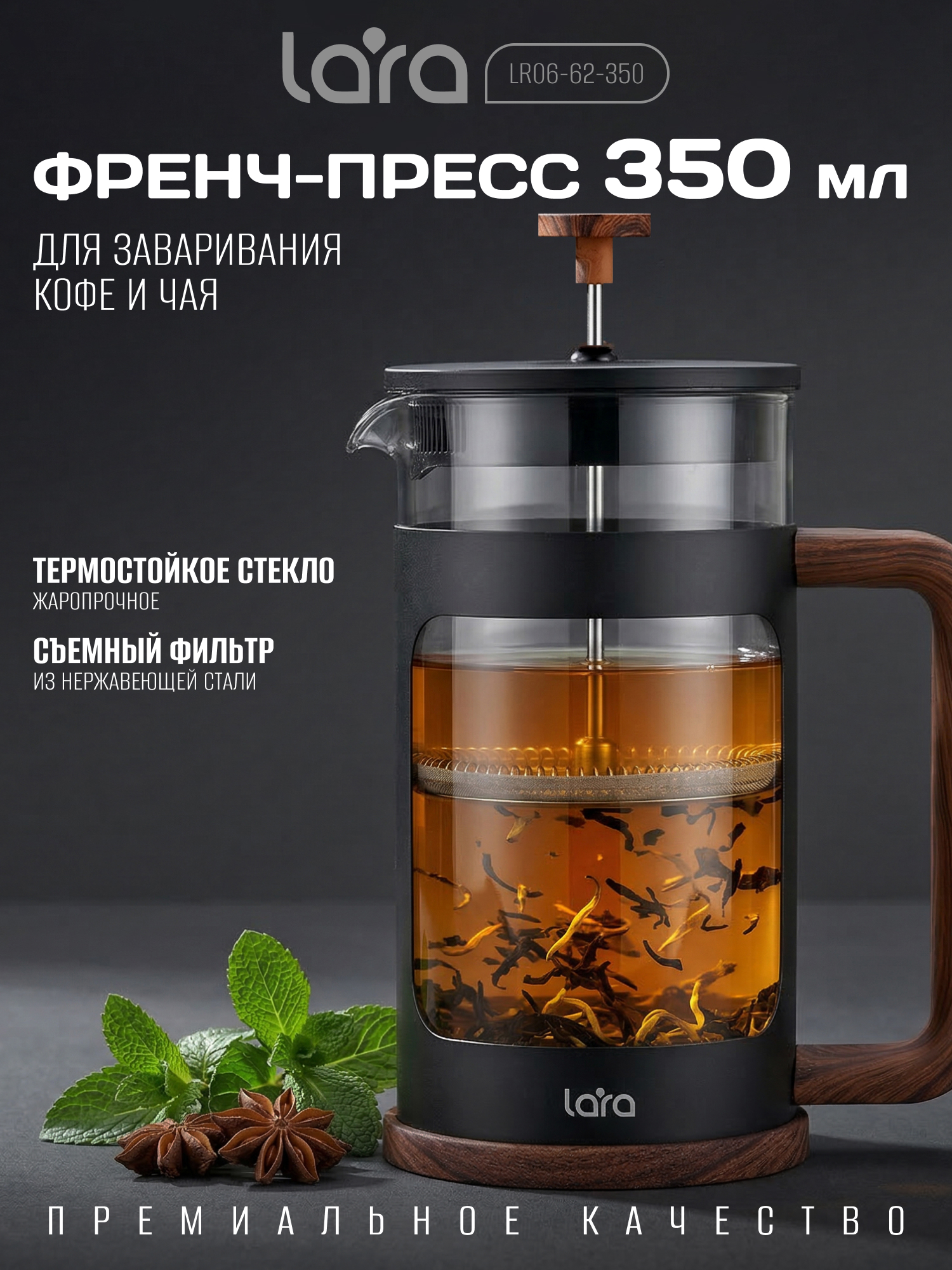 Френч-пресс 350мл. LARA LR06-62-350 - фото 1