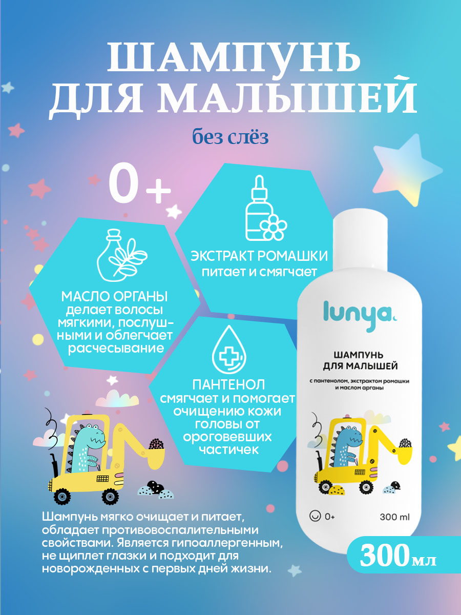 Шампунь lunya гипоаллергенный 300 мл 1 шт. - фото 3