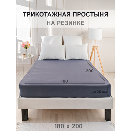 Простыня натяжная IDEASON трикотаж 180*200 графит