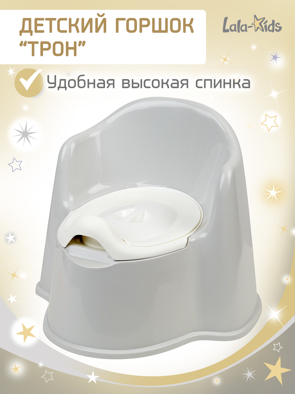 Горшок LaLa-Kids Трон стульчик серый - фото 1