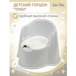 Горшок LaLa-Kids Трон стульчик серый