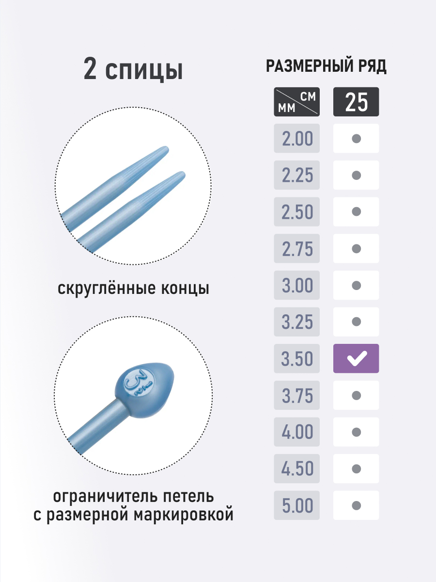 Спицы прямые Pony пластиковые для начинающих PEARL 3.5 мм 25 см синие 31626 - фото 2