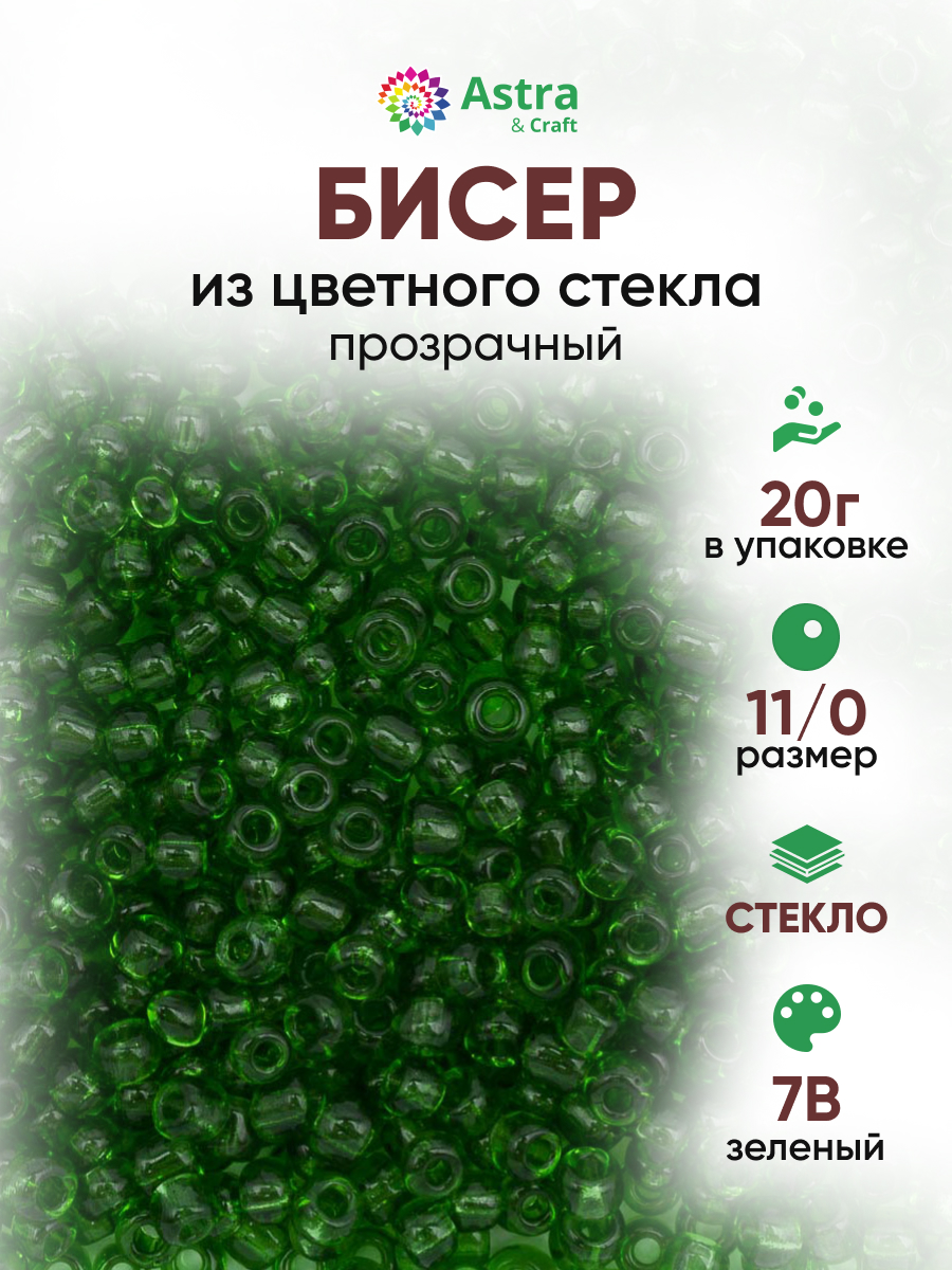 Набор для творчества Astra Craft бисер для плетения 11/0 20 г - фото 1