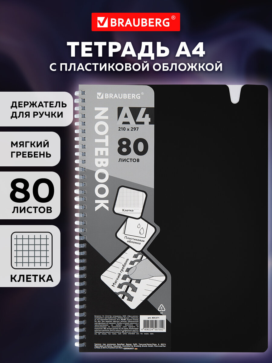 Общая тетрадь Brauberg клетка 80 лист. - фото 1