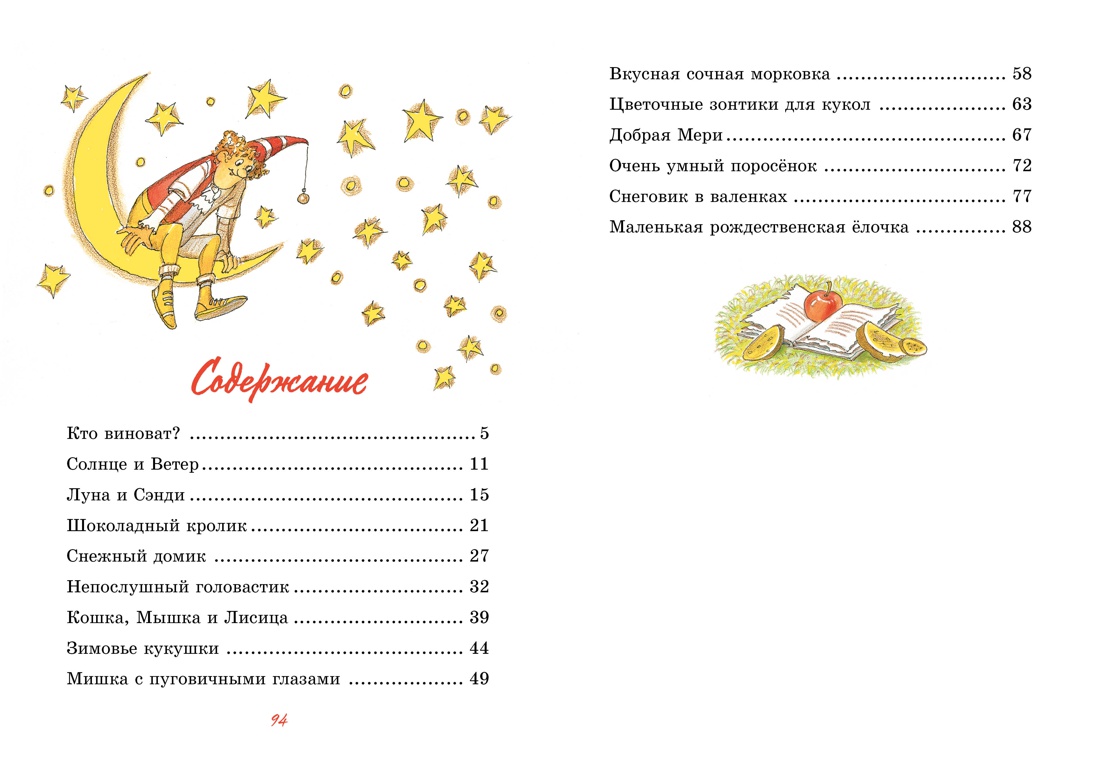 Книга Махаон Шоколадный кролик. Сказки Блайтон Э. Комплект из 2-х книг. - фото 22