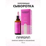 Сыворотка NIMASKIN От морщин с аминокислотами 30 мл