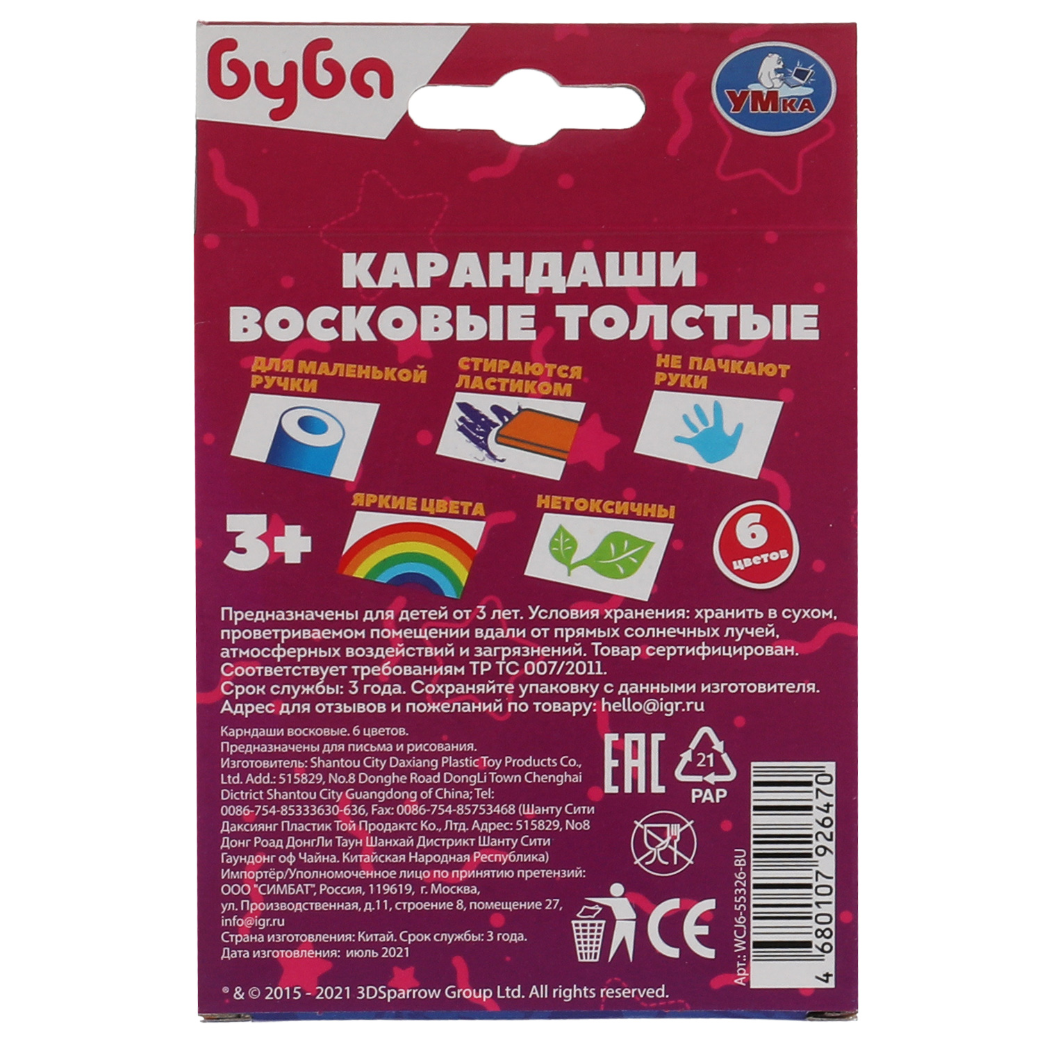 Карандаши цветные УМка 6 шт. - фото 5