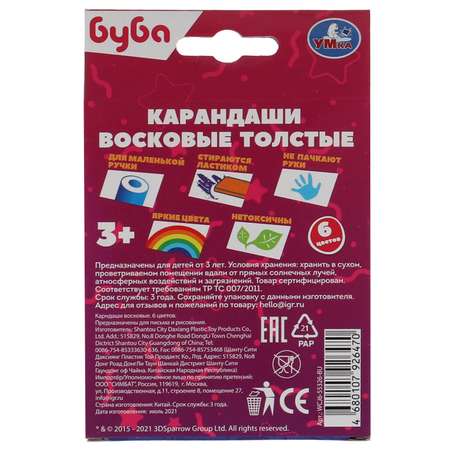 Карандаши цветные УМка 6 шт.