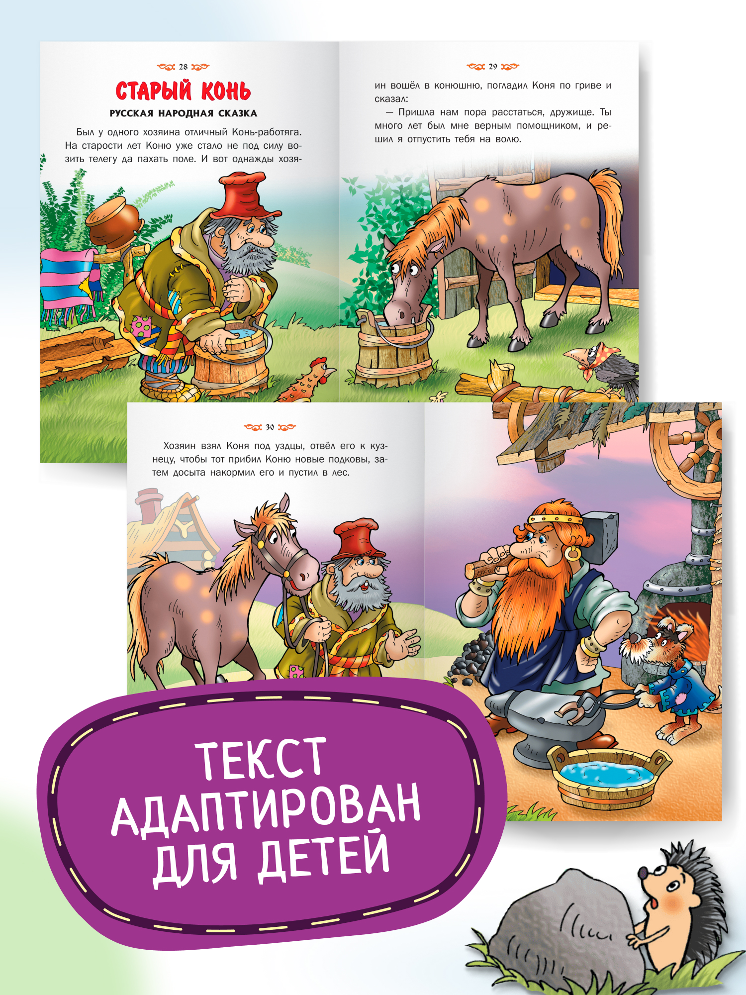 Книга детская Харвест Сборник русских народных сказок - фото 6
