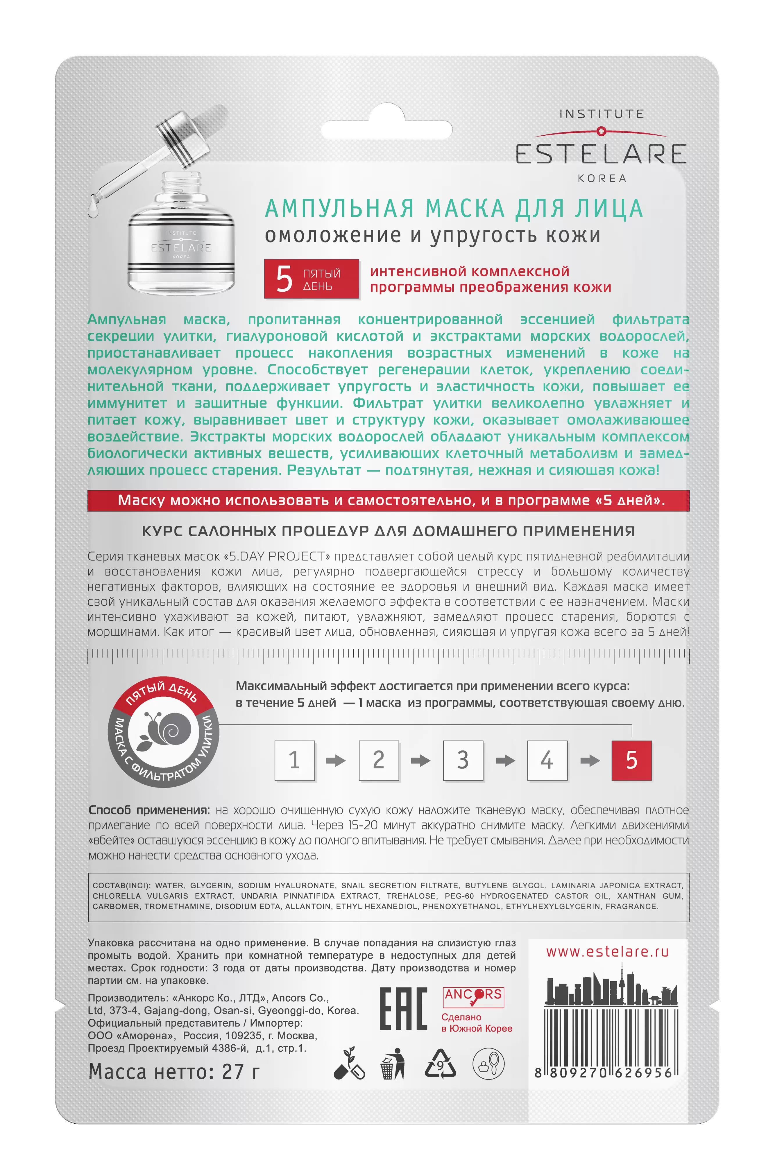 Маска тканевая Institute Estelare - фото 2