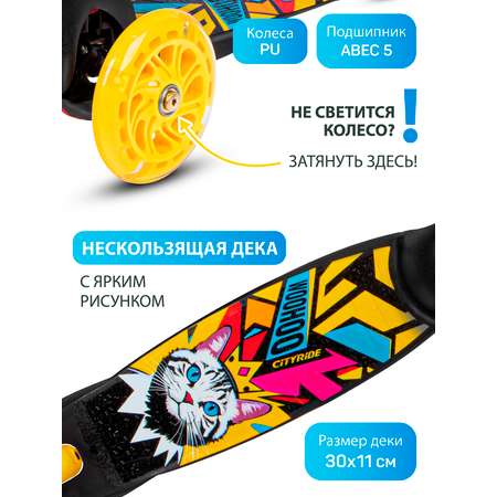Самокат CITYRIDE трехколесный