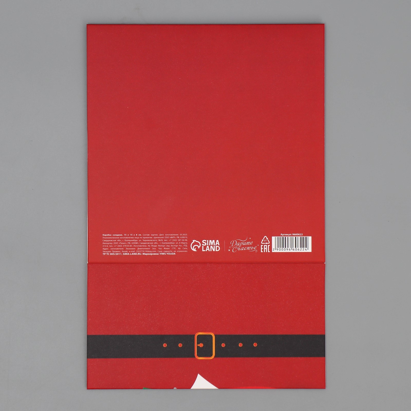 Коробка складная Дарите Счастье "Дед Мороз", 15 х 15 х 8 см - фото 7