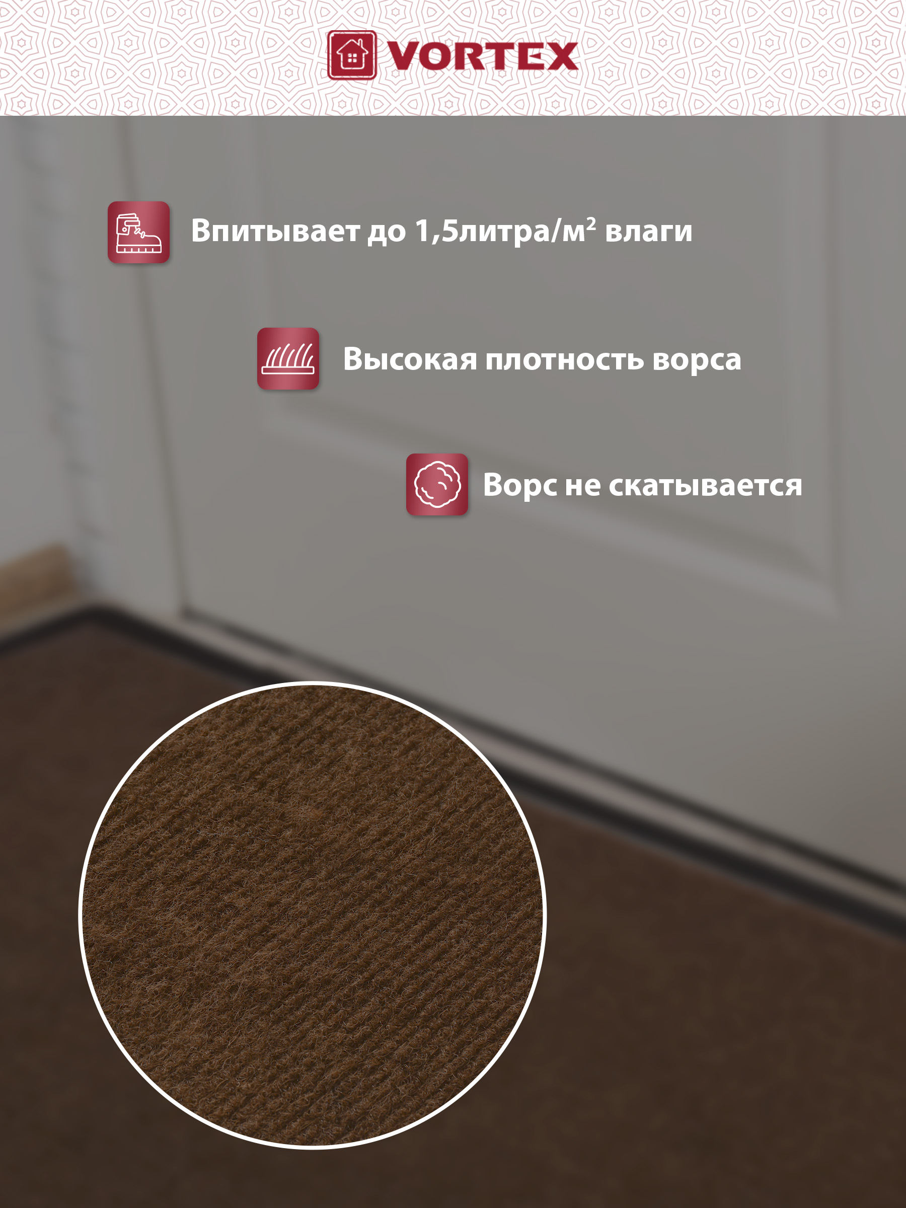 Ковёр придверный Vortex Trip 90 x 120 см - фото 4