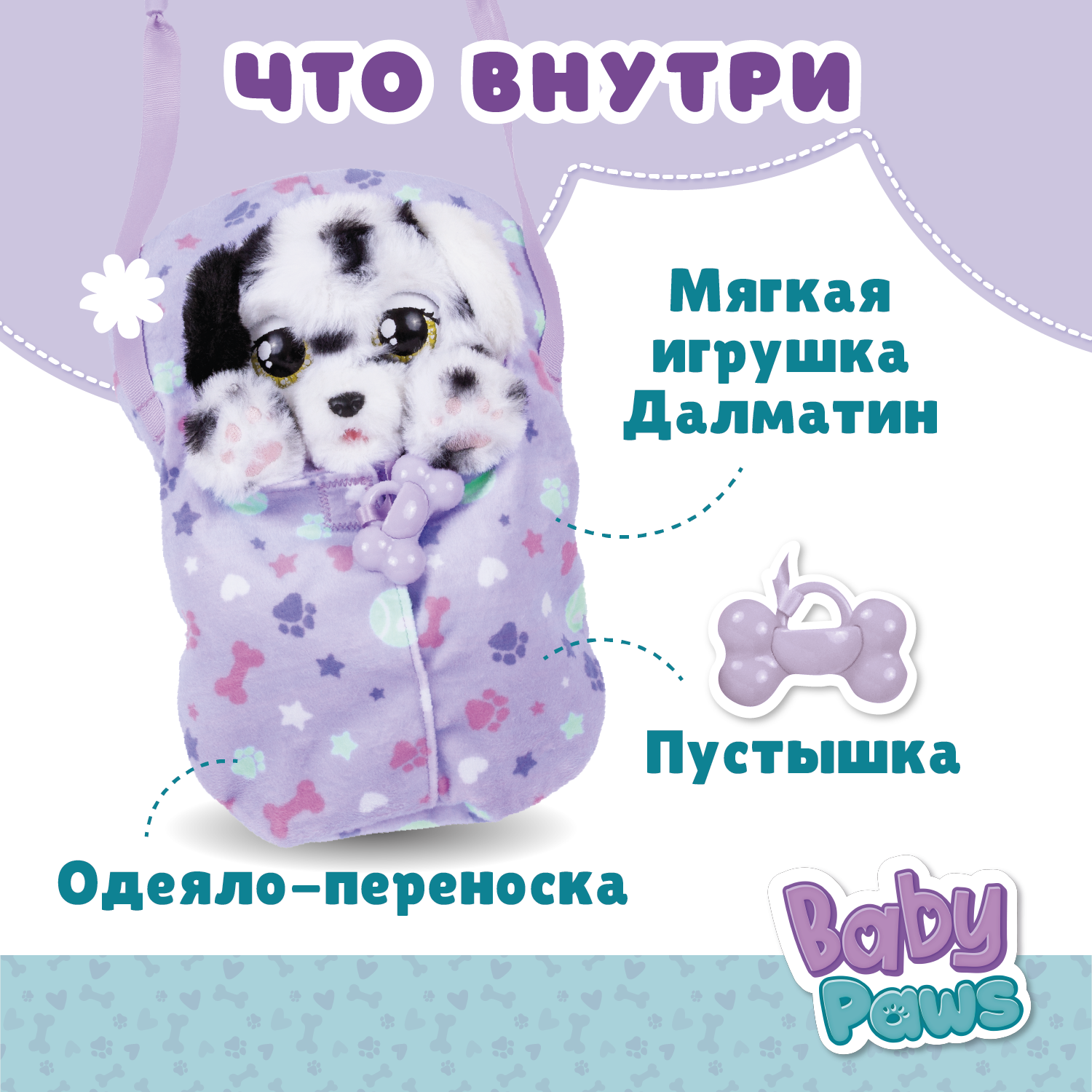 Игрушка мягкая BABY PAWS собачка 22 см - фото 3