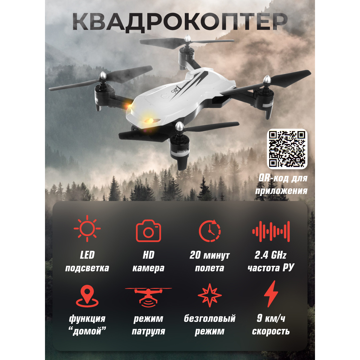 Квадрокоптер РУ Veld Co - фото 2