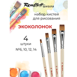 Кисть Roubloff 4 шт. (синтетика)
