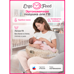 Подушка для кормления ErgoFeed бежевый