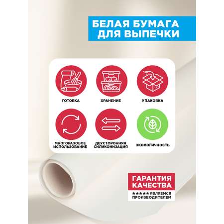 Бумага для выпечки Paterra 209-008