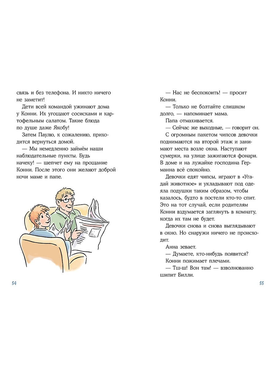 Книга Альпина. Дети Конни и кража в школе - фото 5