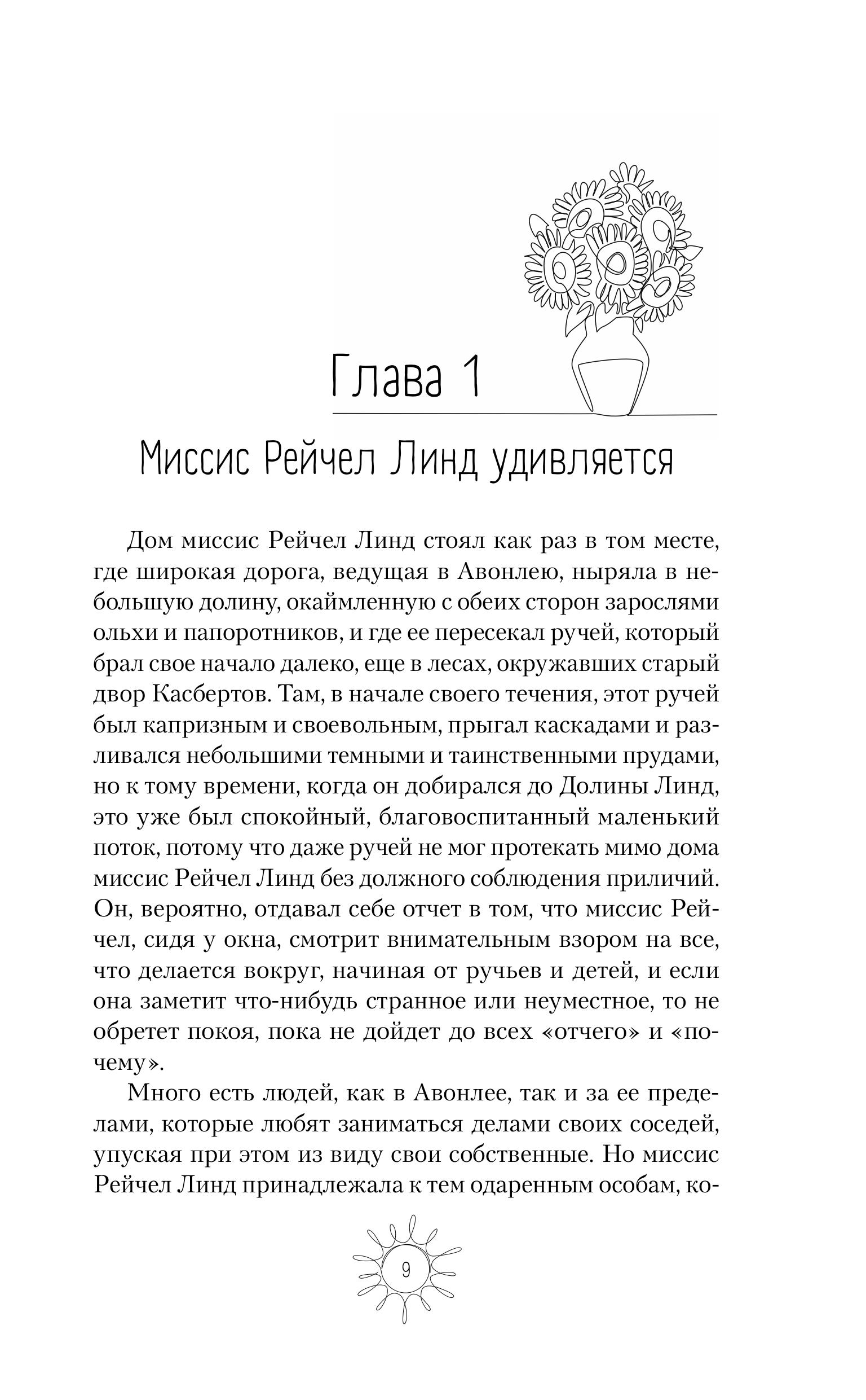 Книга Эксмо Аня из Зеленых Мезонинов (#1) - фото 6