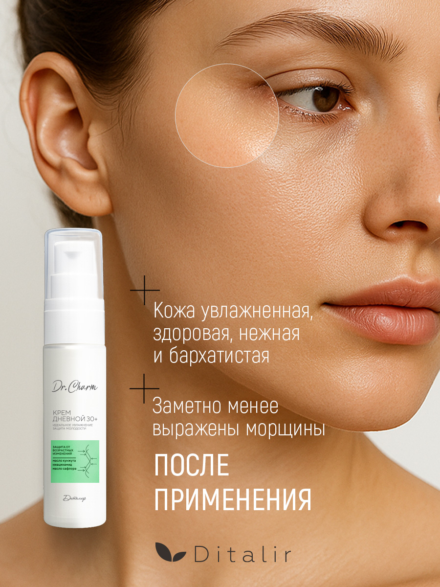 Крем Диталир Для лица дневной 30+ 30 мл - фото 7