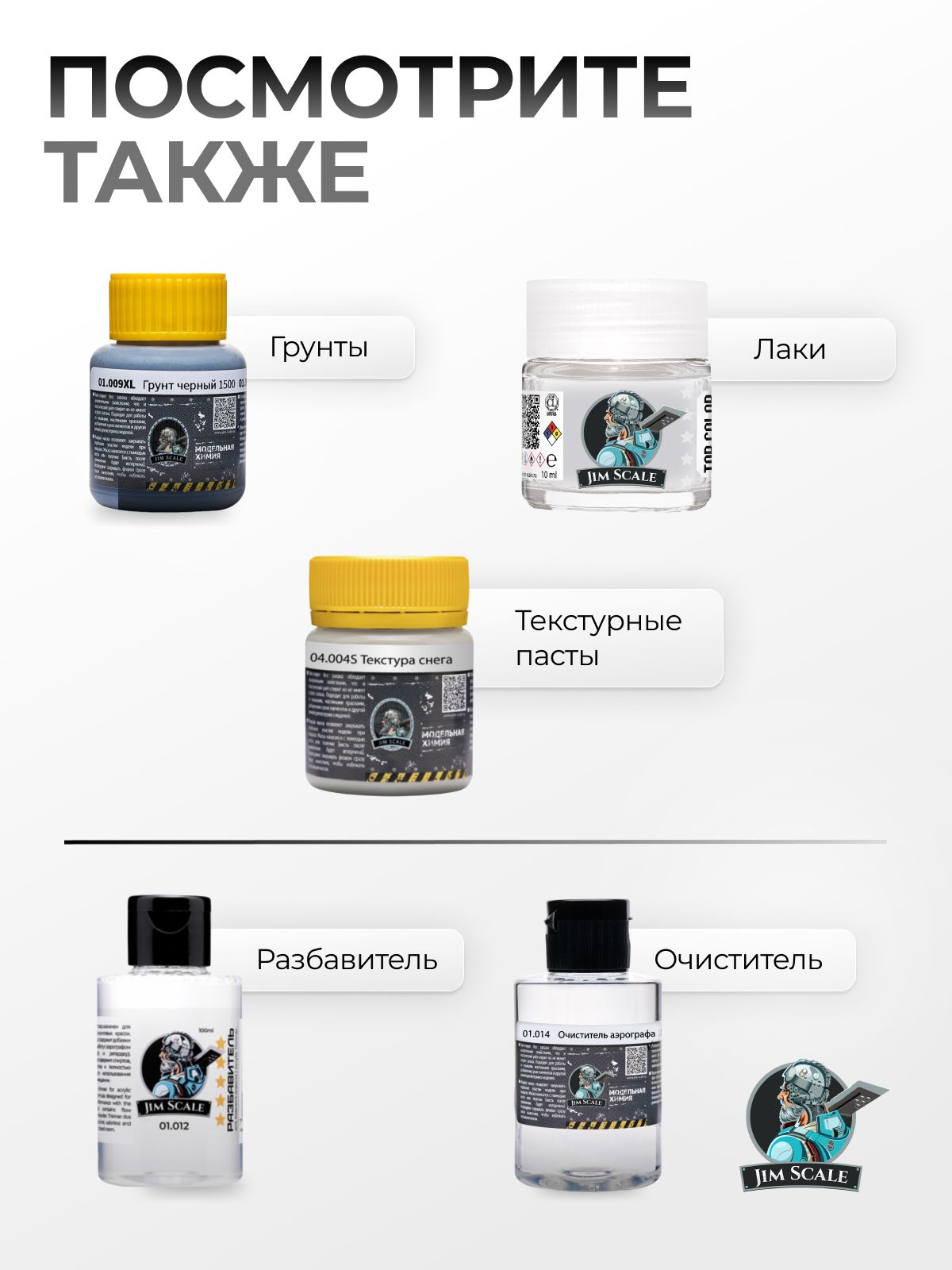 Акриловая краска для сборных моделей Jim Scale Телесный Basic Skin Tone 05.254 - фото 6