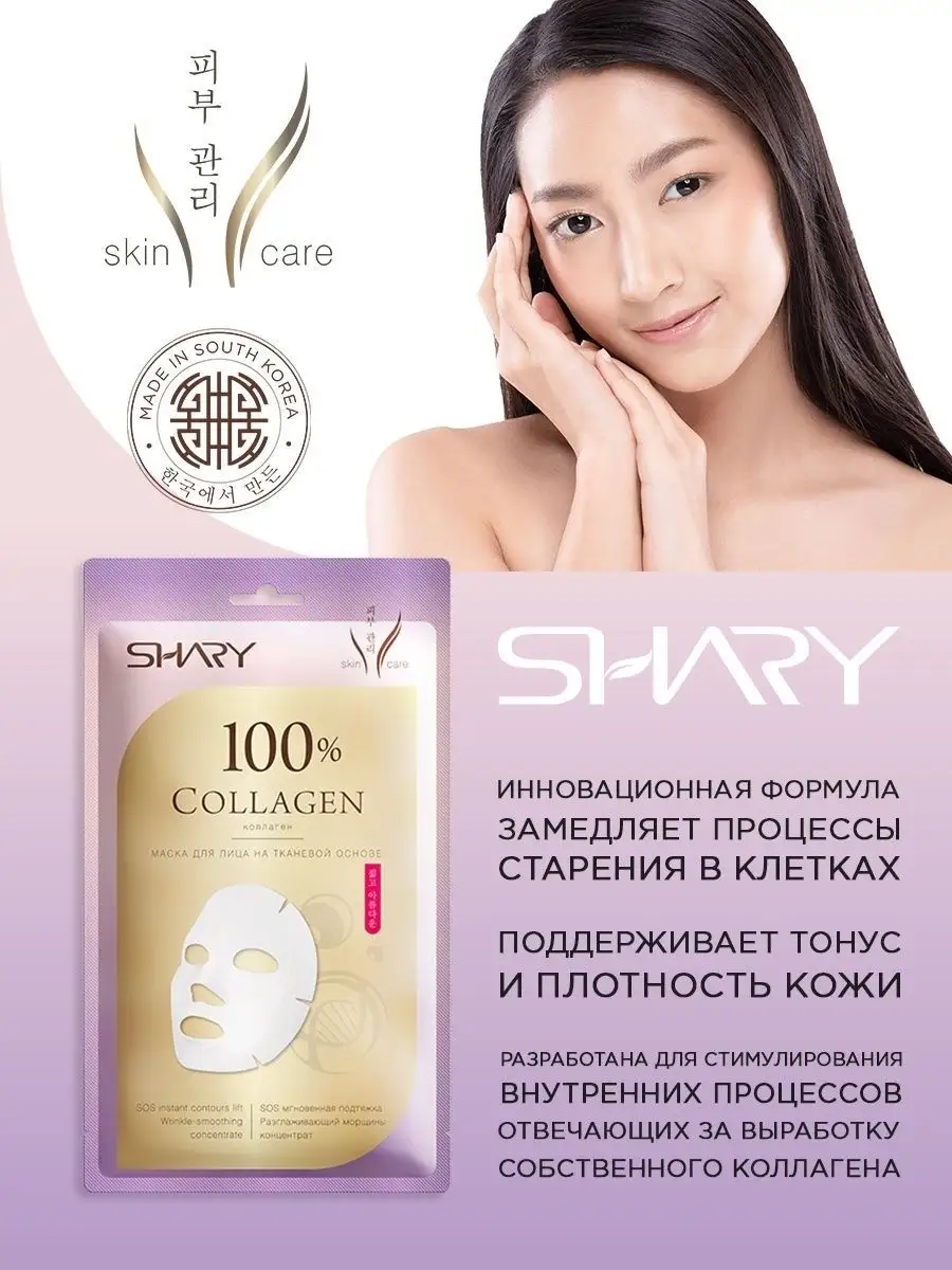 Маска тканевая SHARY - фото 3