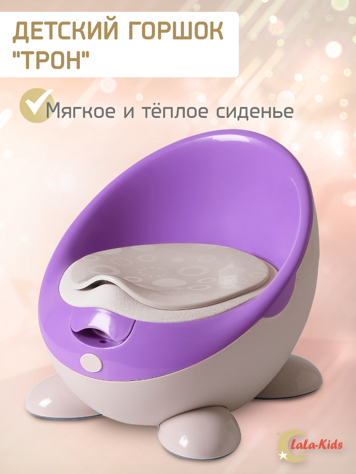 Горшок LaLa-Kids Трон - фото 1