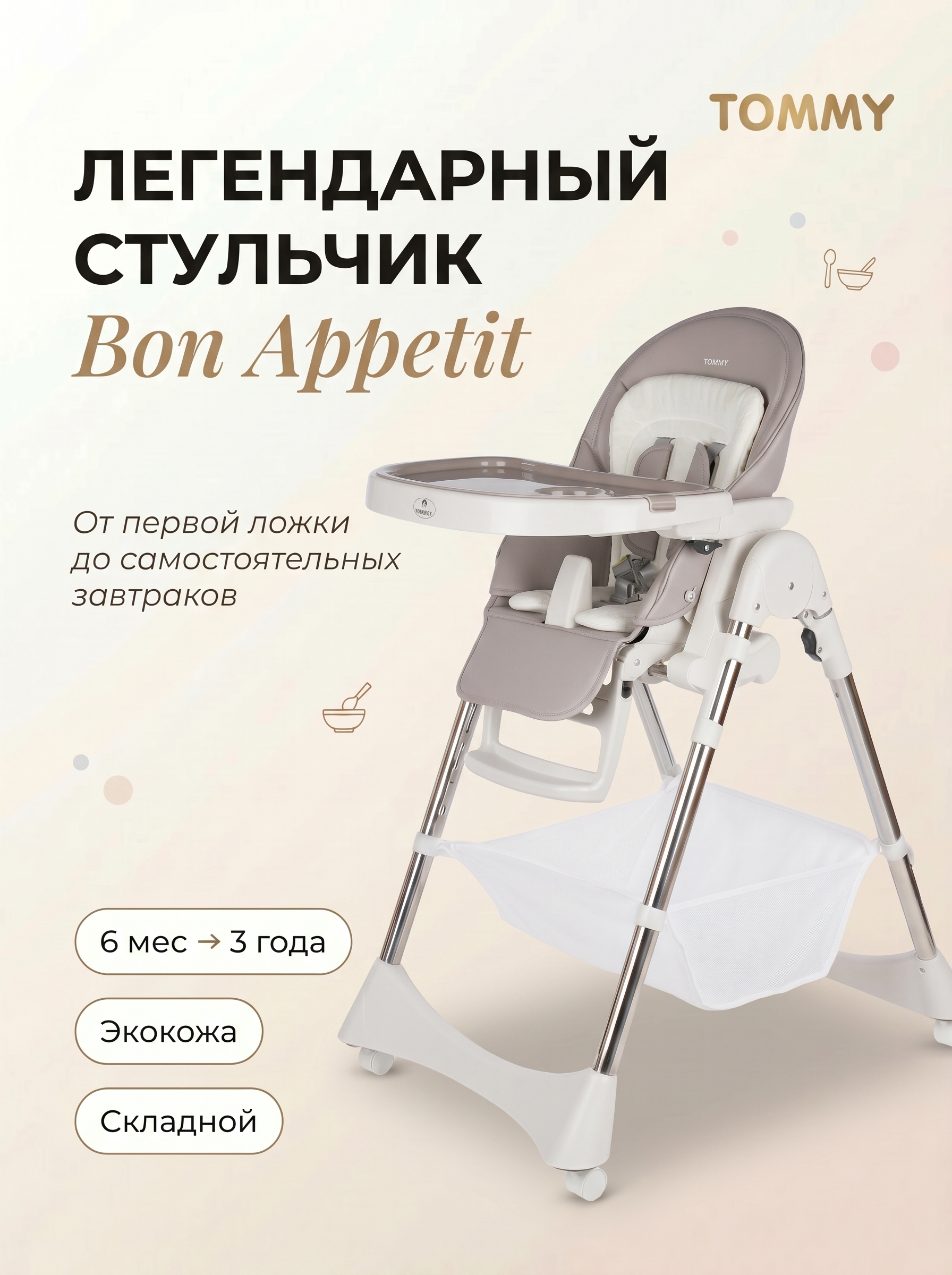Изображение товара Детский стульчик для кормления TOMMY Bon appetit серый многофункциональный трансформер