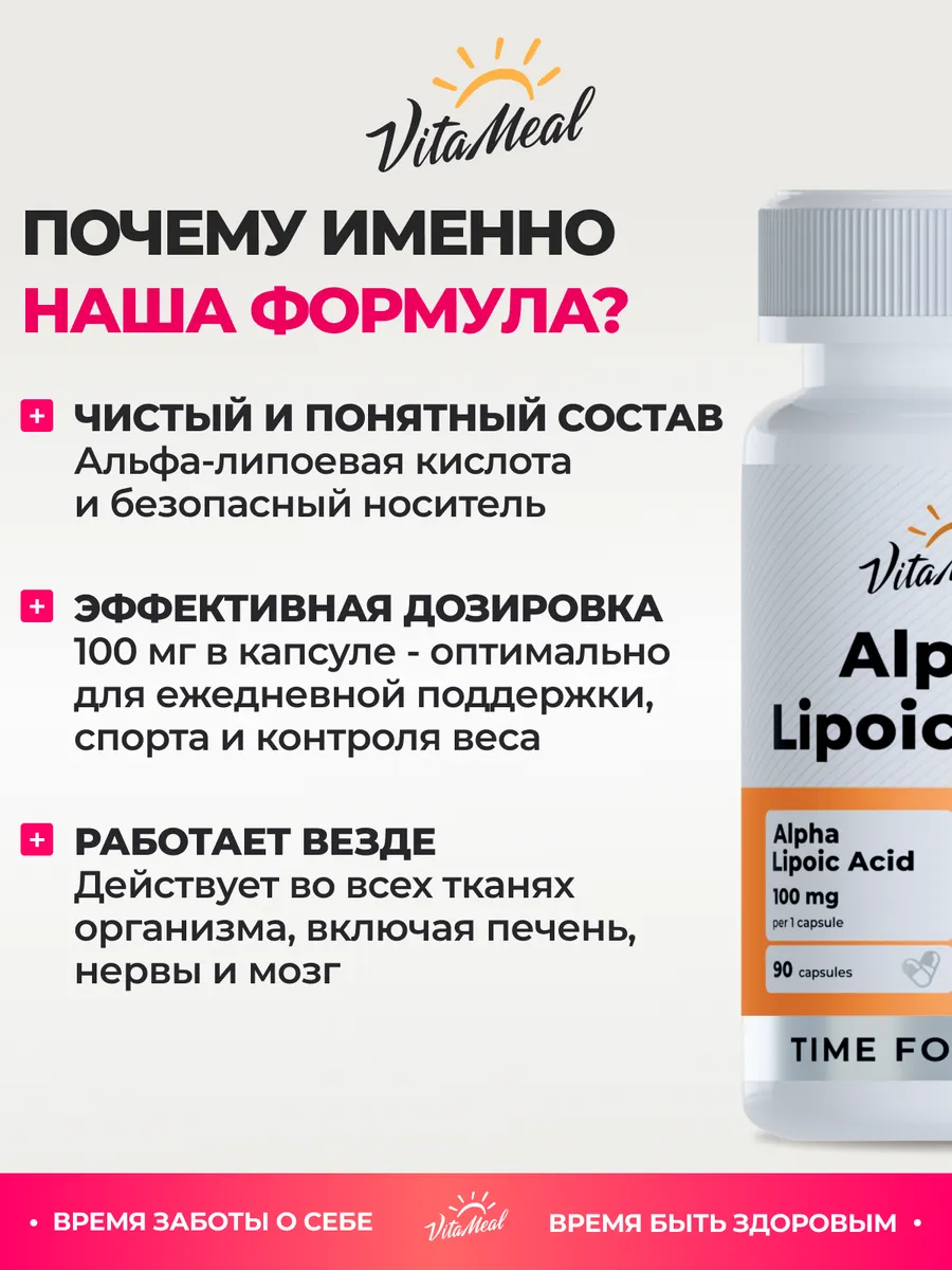 Биологически активная добавка VitaMeal Альфа Липоевая Кислота 100 мг для похудения 90 капсул - фото 6