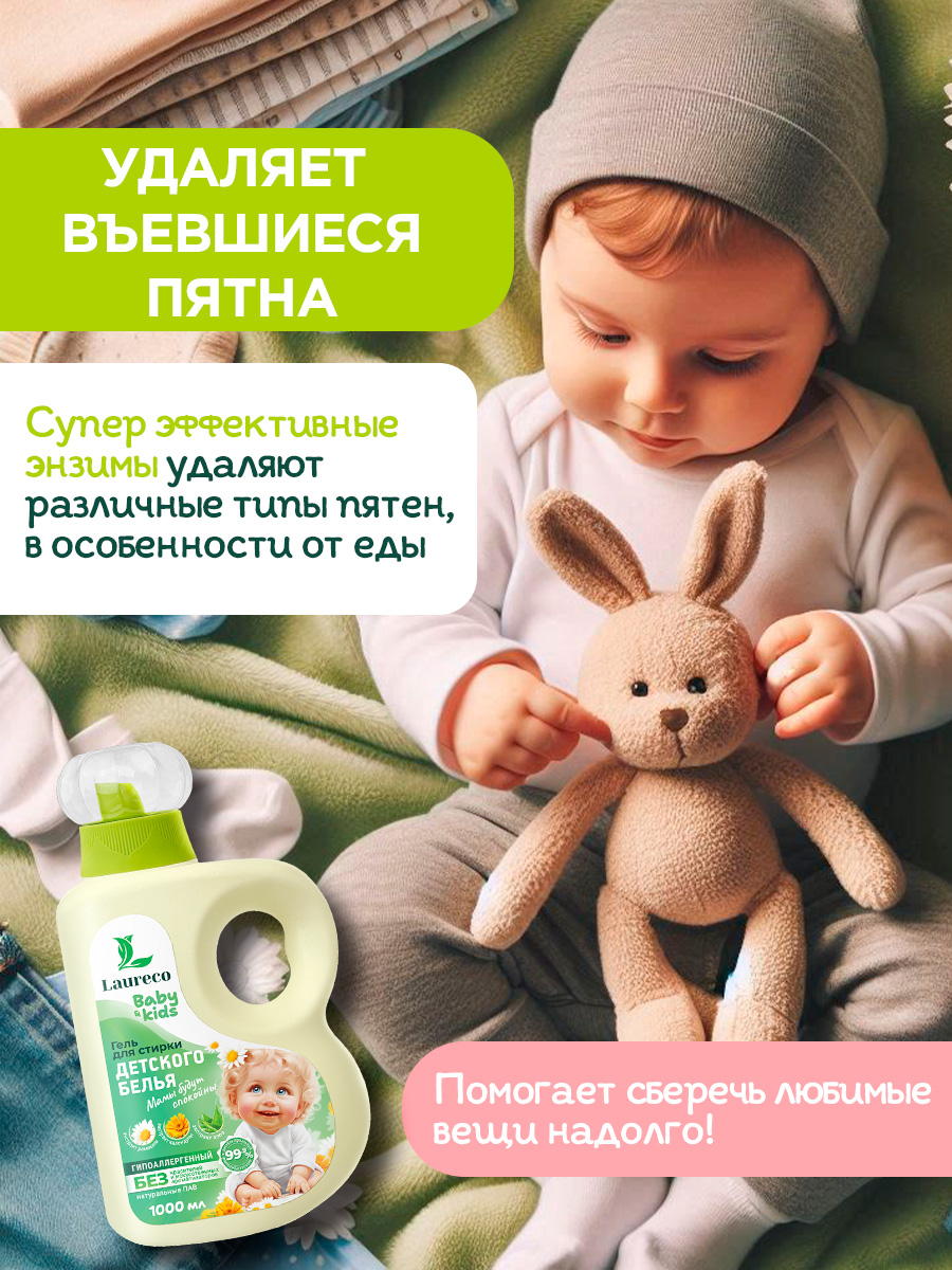 Гель для стирки Laureco Гипоаллергенный для детей и взрослых 1 л - фото 5