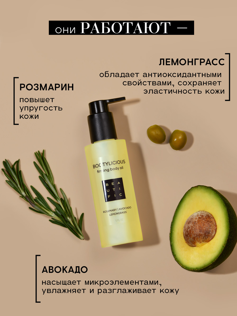 Масло BEAUTIFIC BOOTYLICIOUS 150 мл - фото 6