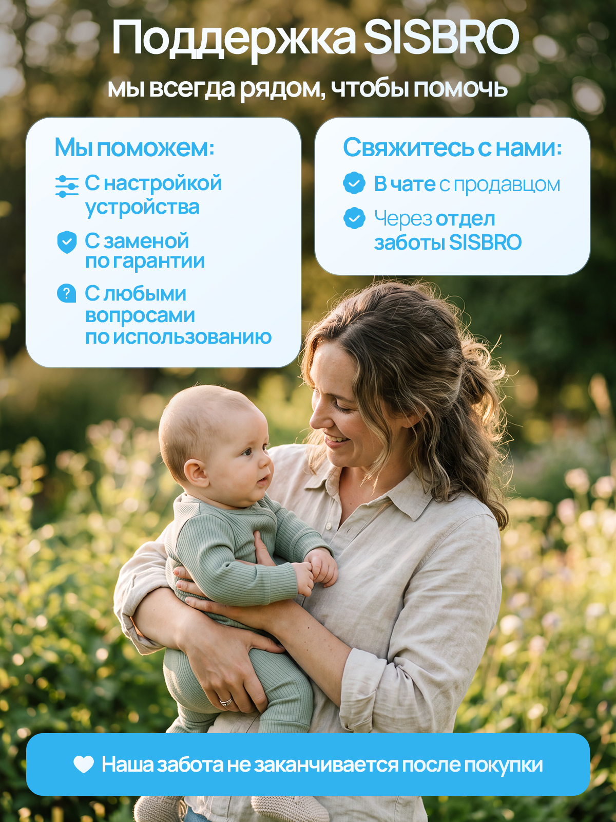 Насадка сменная SISBRO - фото 10