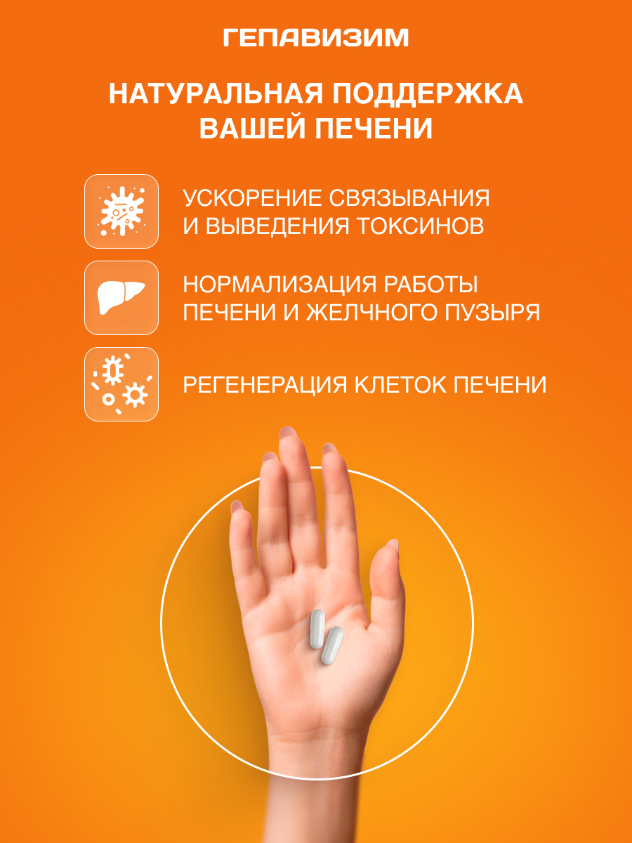 Расторопша для печени PLANTCOMPLEX Гепавизим - фото 3