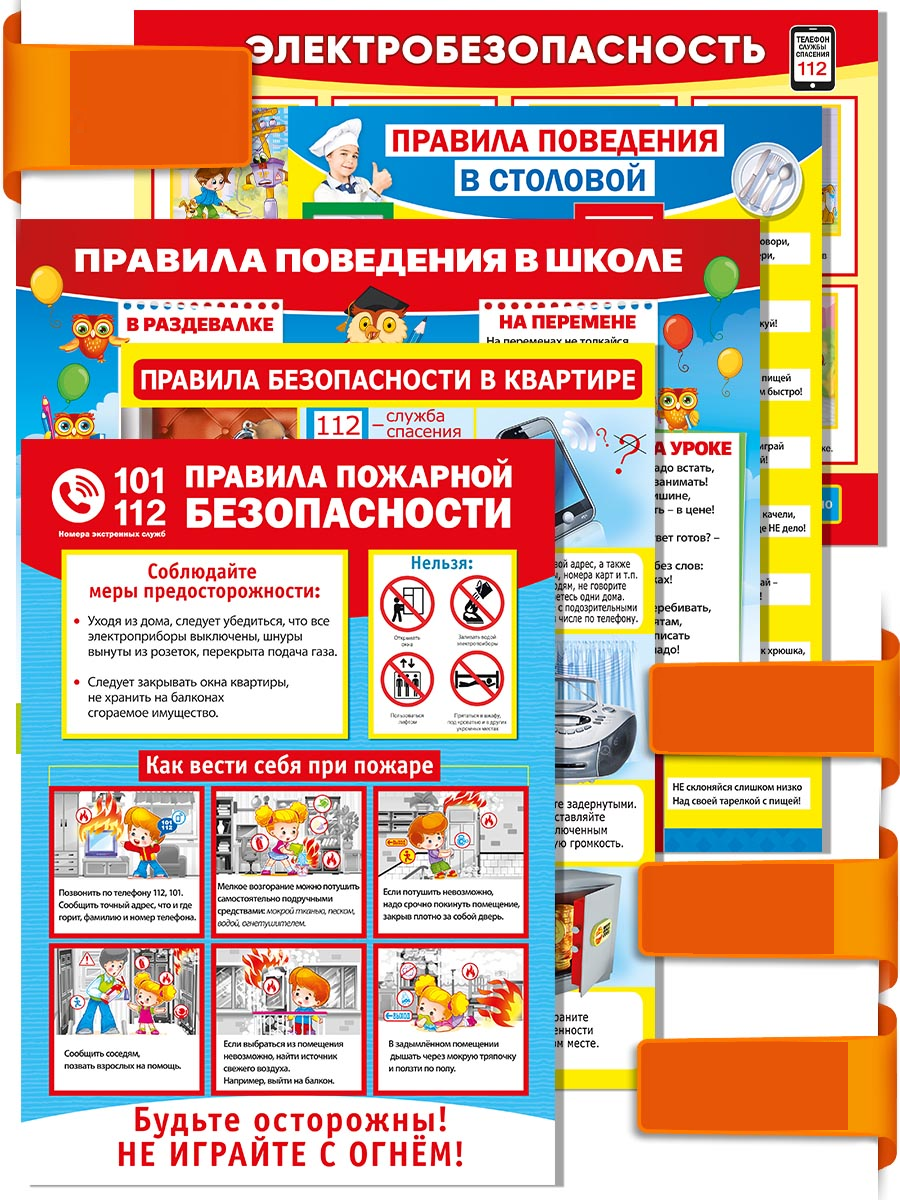 Набор плакатов Мир поздравлений правила безопасности 5 шт А4 - фото 1