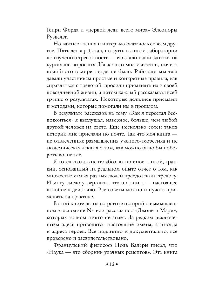 Книга Эксмо Как перестать беспокоиться и начать жить - фото 17