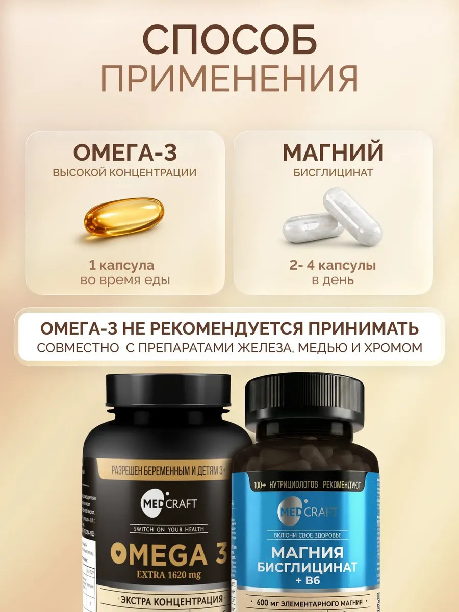 Омега 3 Экстра + Магний В6 хелат MedCraft Набор - фото 3