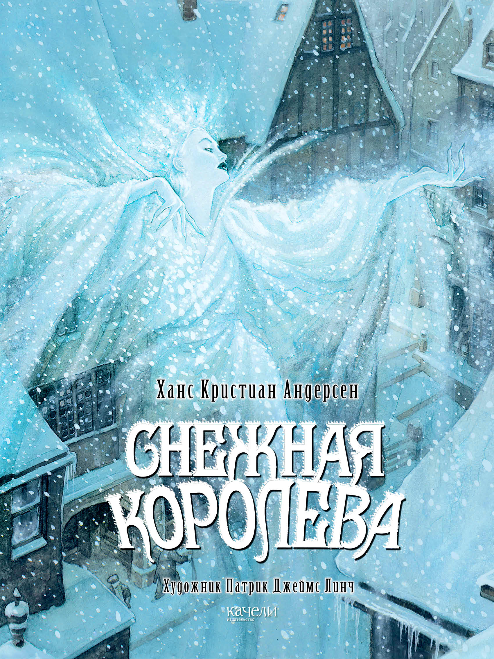 Книга Качели Снежная королева - фото 1