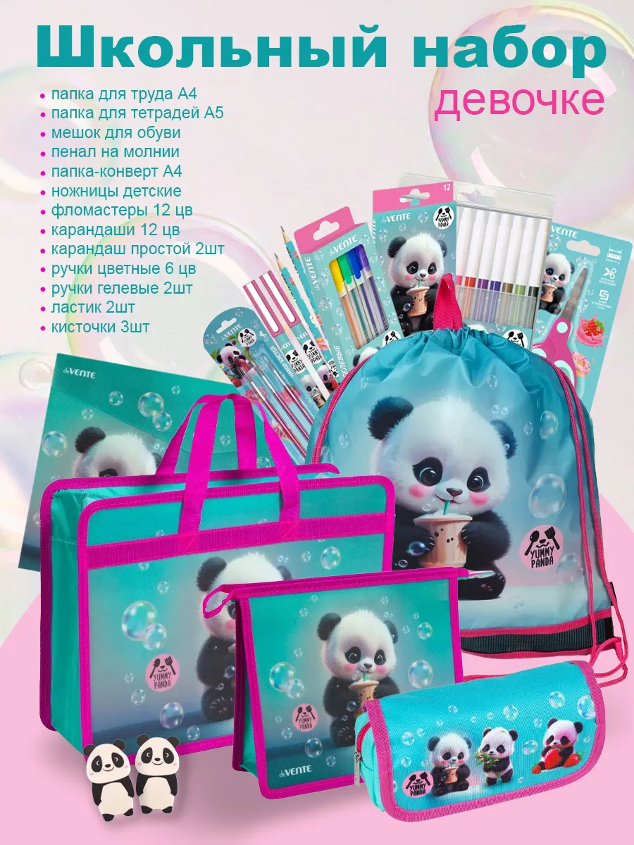 Изображение товара Школьный набор Yummy Panda для девочки с папкой, пеналом и канцелярией Изображение товара Школьный набор Yummy Panda для девочки с папкой, пеналом и канцелярией